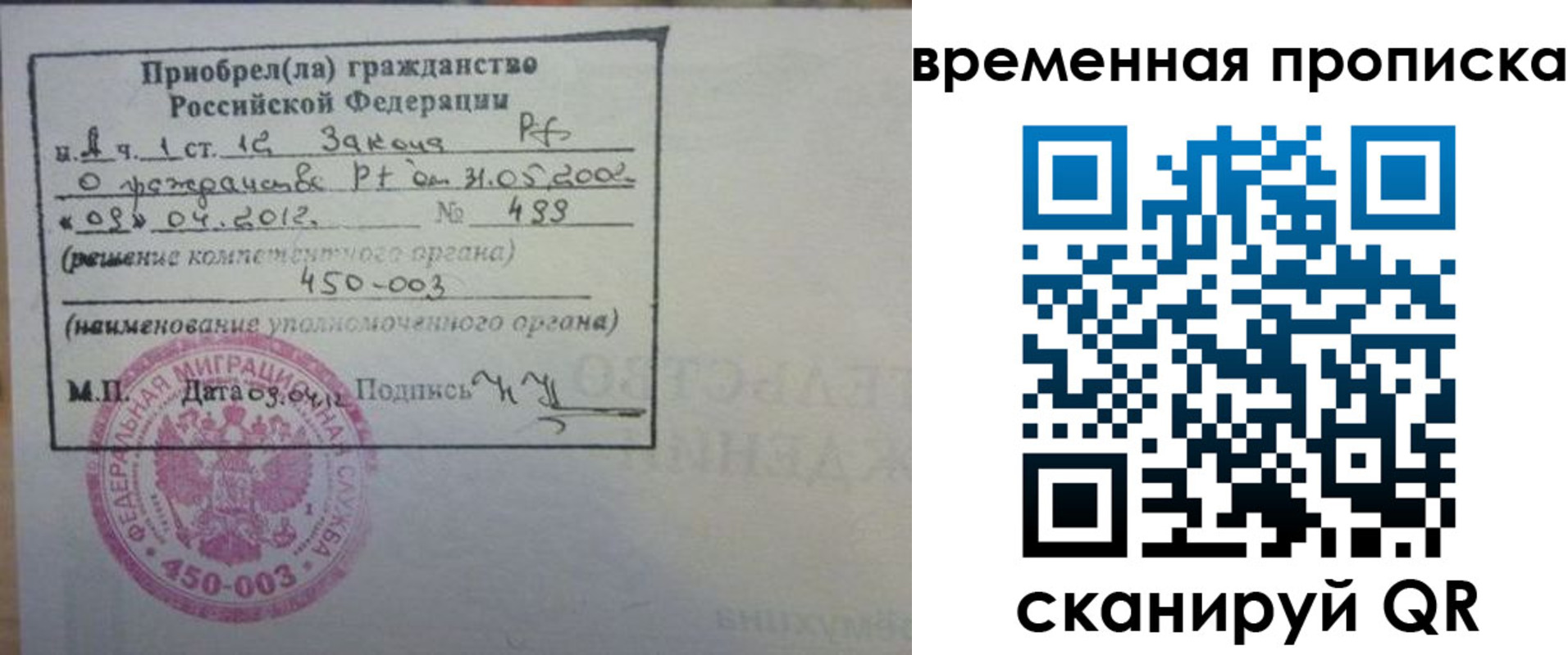 временная регистрация в Белорецке