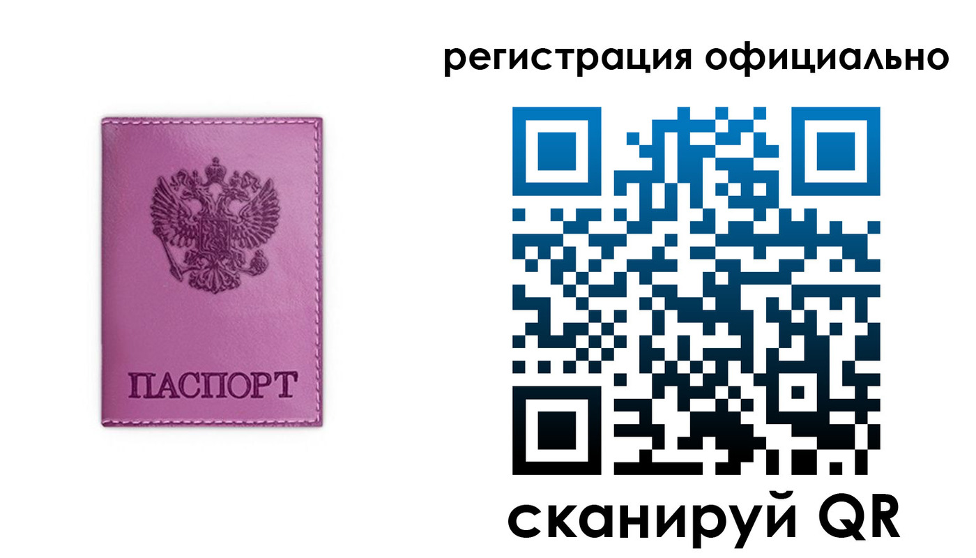 прописка штамп в Белорецке